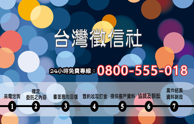 台灣徵信社服務流程